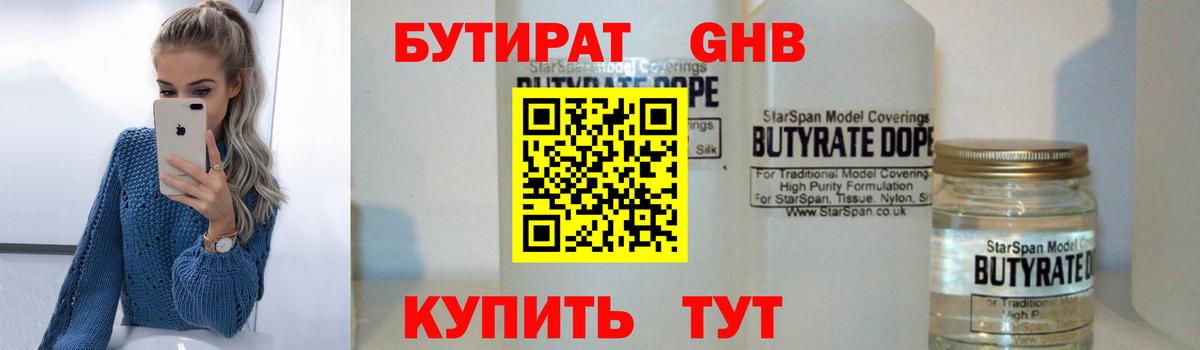 БУТИРАТ оксибутират  Вход с VPN  Грозный 