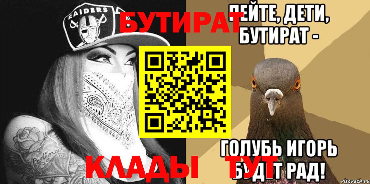 Бутират вода Грозный