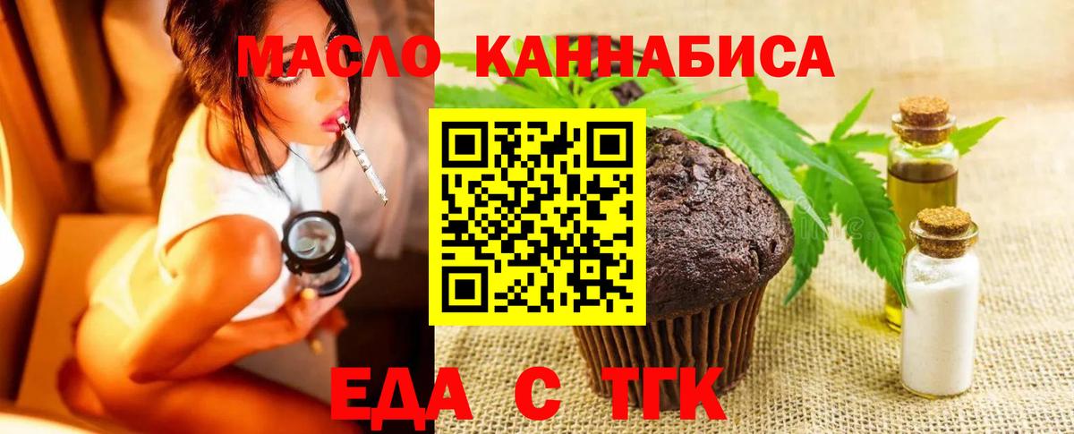 Еда ТГК конопля  Вход с VPN  Грозный 