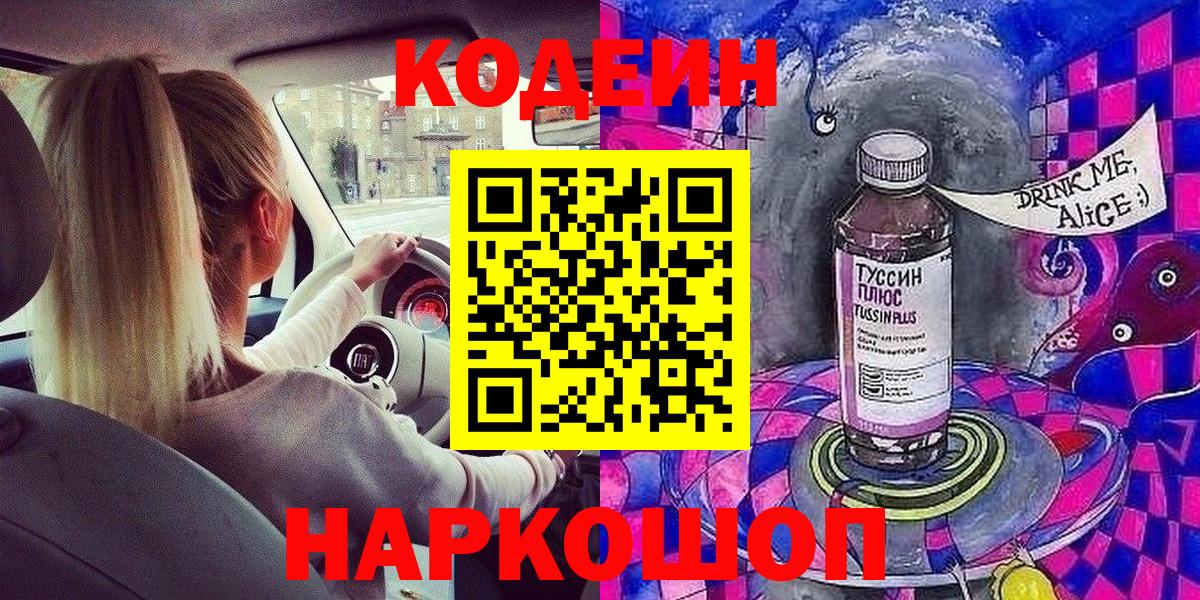 Codein Purple Drank Грозный