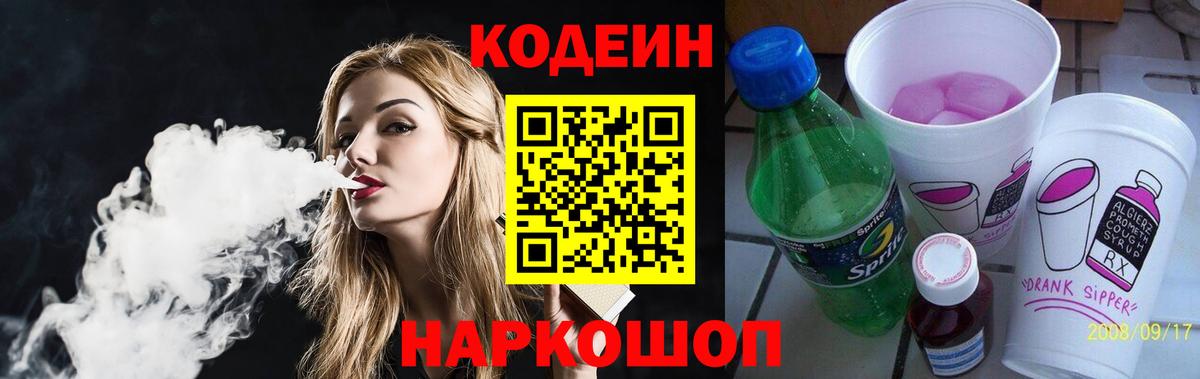 Грозный  Кодеин Purple Drank  цены   Вход с VPN 