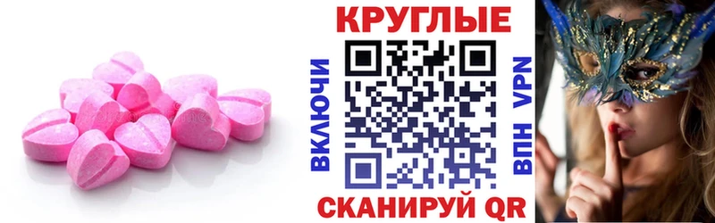 Экстази круглые  Грозный 
