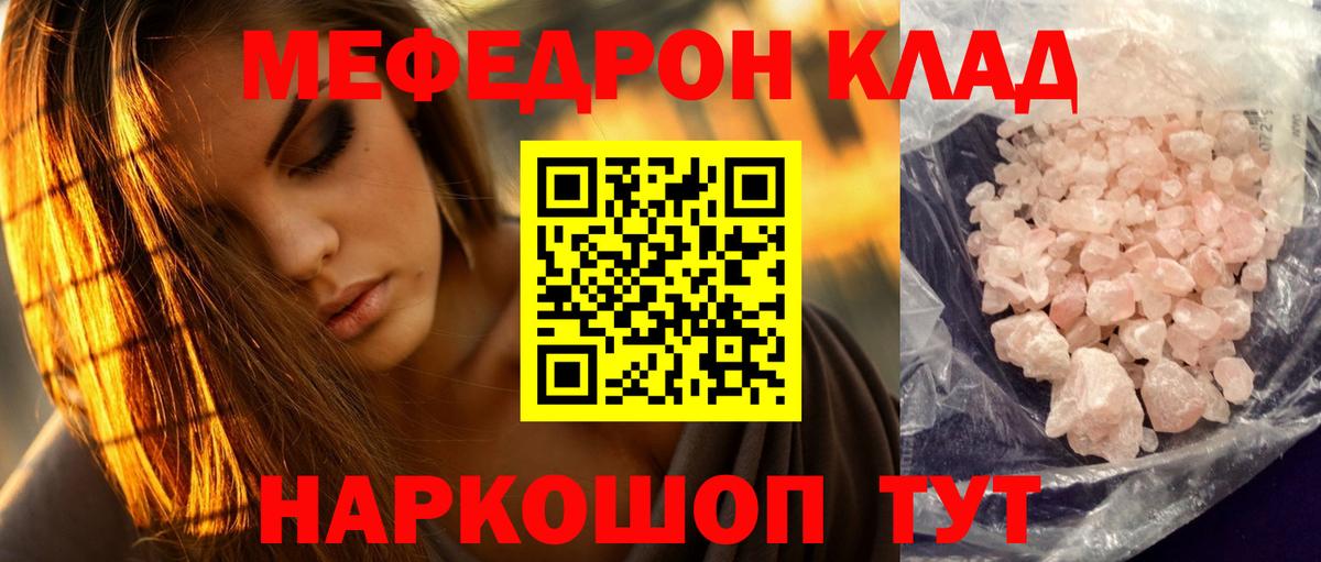 Меф кристаллы Грозный