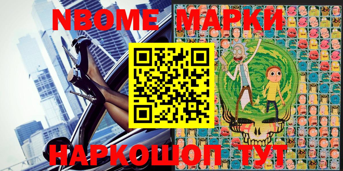 Марки N-bome 1500мкг Грозный